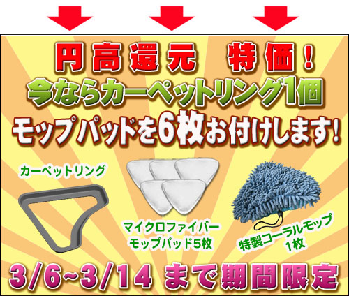 オータムセール期間限定特典