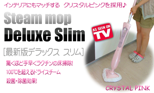 スチームモップDXスリム