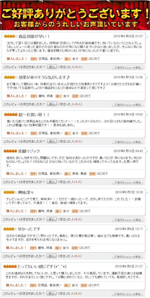 美脚マジックレビュー口コミ