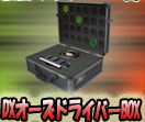 �I�[�Y�h���C�o�[�P�[�X