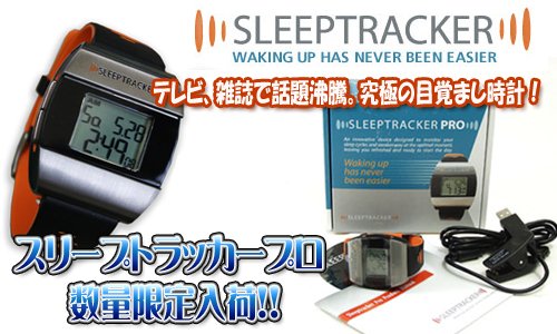 スリープトラッカープロの激安販売