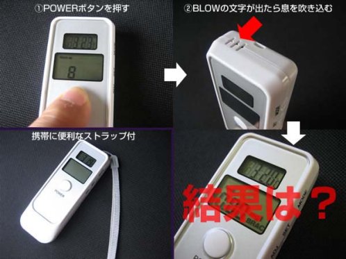 アルコールチェッカー 詳細
