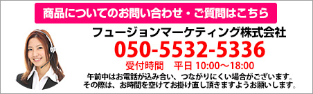 激安販売店へのお問い合わせはこちら