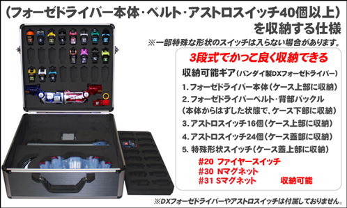 仮面ライダー フォーゼ 収納 ケース