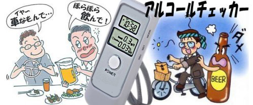 アルコールチェッカー 検知器