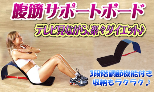 腹筋サポートプレートにも負けない!