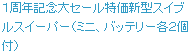 �X�C�u���X�C�[�p�[