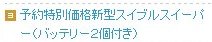 �X�C�u���X�C�[�p�[